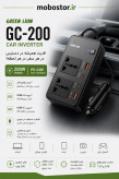 اینورتر فندکی گرین لاین مدل GC-200 ظرفیت ۲۰۰ وات